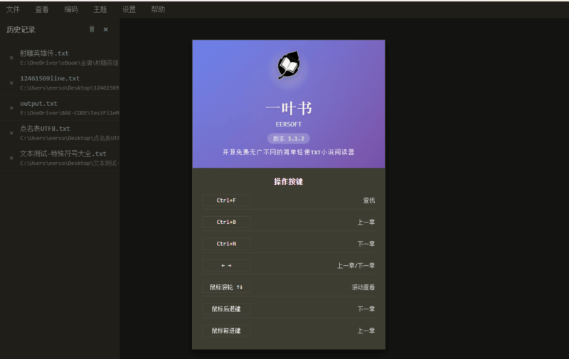 【一叶书】PC版本地TXT小说阅读器（开源免费无广告不联网）-7975资源库