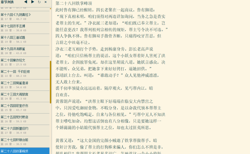 图片[2]-【一叶书】PC版本地TXT小说阅读器（开源免费无广告不联网）-7975资源库