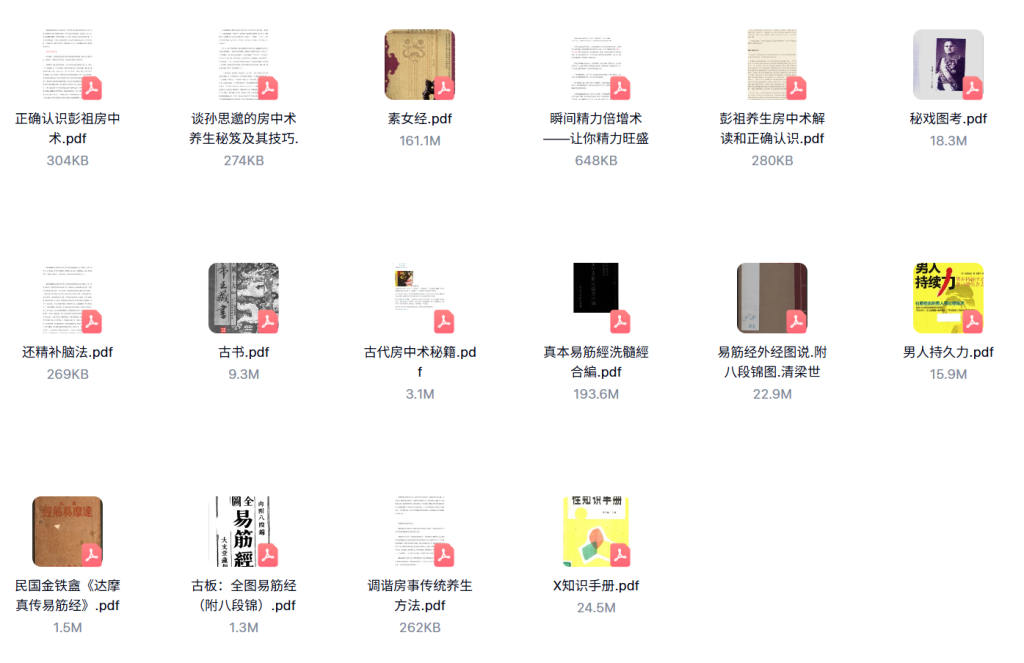 图片[2]-一些关于房中术的古书-7975资源库