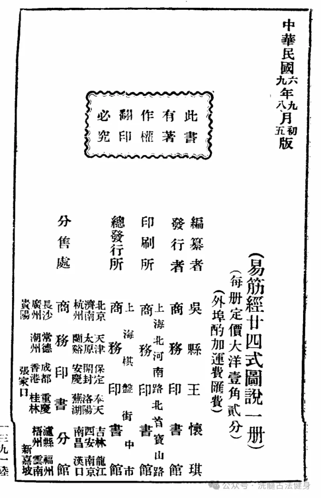 图片[2]-古书分享：易筋经二十四式图说 PDF（民国·王怀琪）-7975古武网
