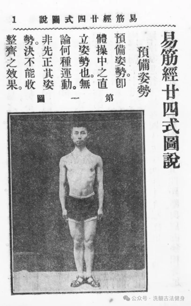 图片[3]-古书分享：易筋经二十四式图说 PDF（民国·王怀琪）-7975古武网