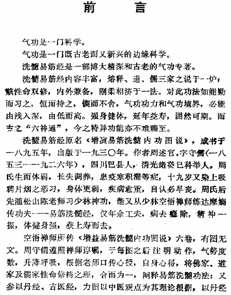 图片[2]-电子书分享：《达摩洗髓易筋经》现代整理版-7975古武网