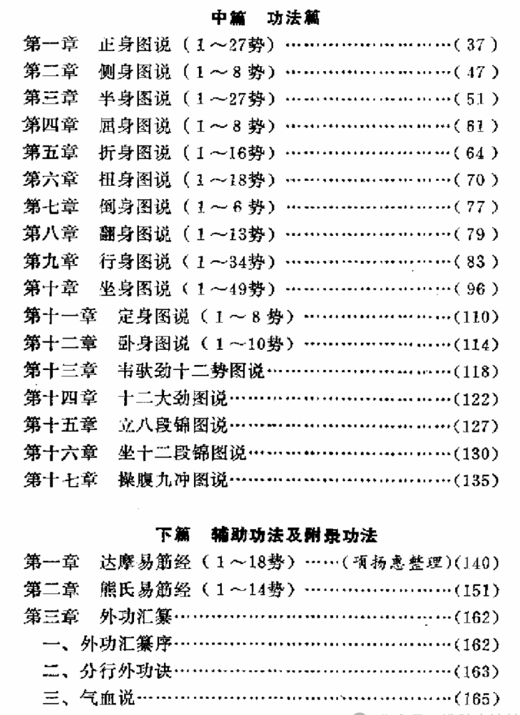 图片[3]-电子书分享：《达摩洗髓易筋经》现代整理版-7975古武网