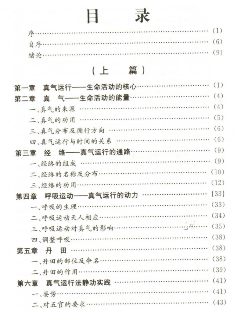 图片[2]-《真气运行学》原书高清扫描版电子下载-7975古武网